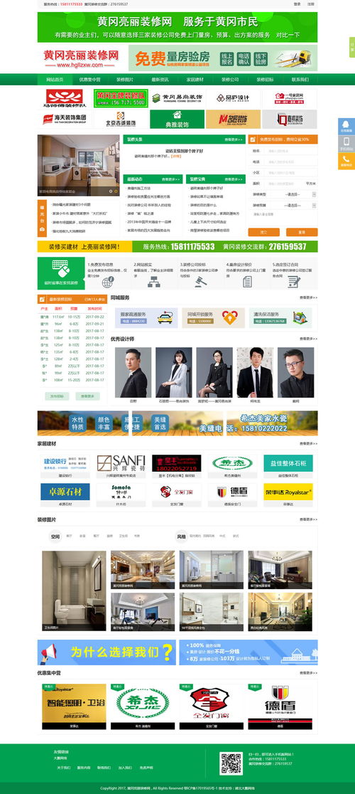 黃岡亮麗裝修網(wǎng) 湖北大鵬網(wǎng)絡(luò)公司官網(wǎng)，專注互聯(lián)網(wǎng)信息服務(wù)